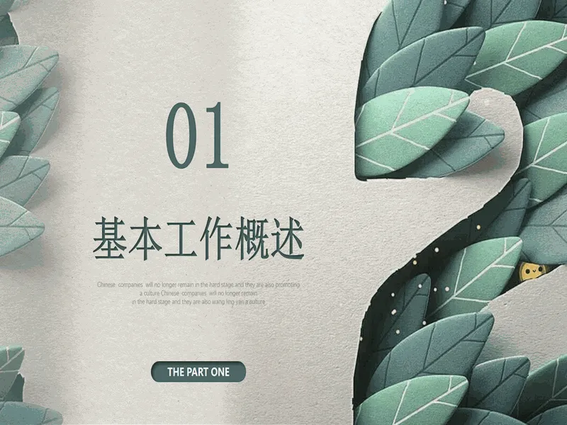PPT内页预览