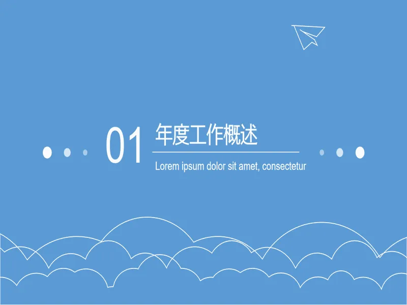 PPT内页预览