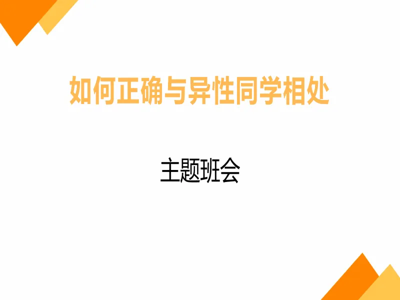 PPT内页预览