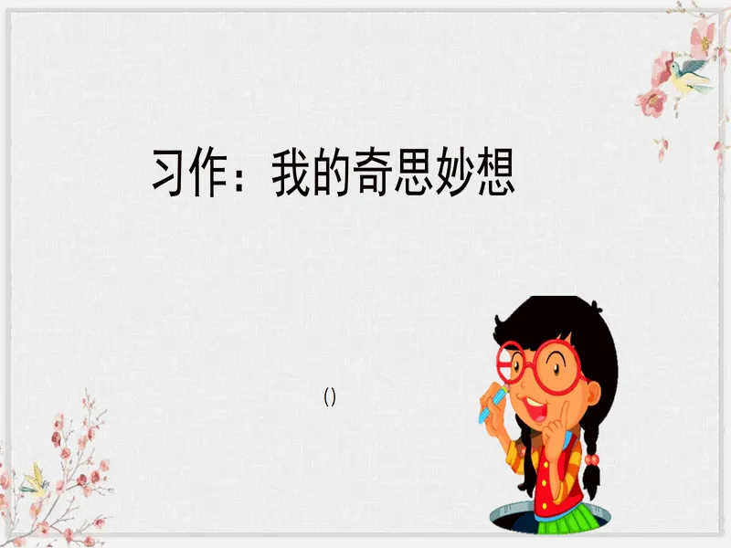 PPT内页预览