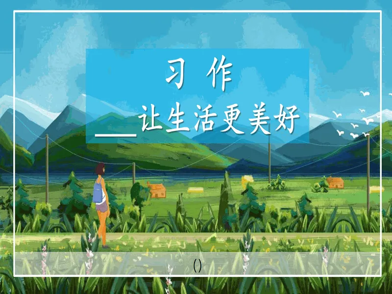 PPT内页预览