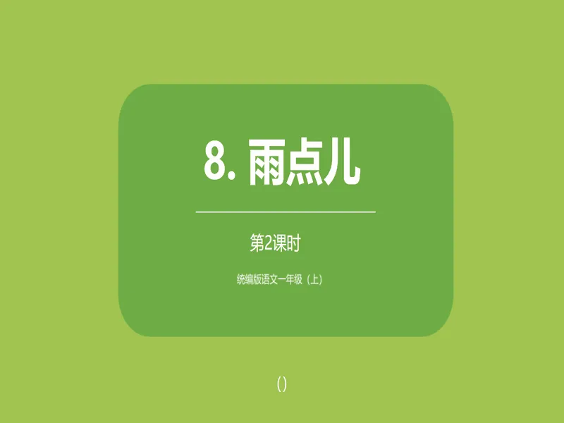 PPT内页预览