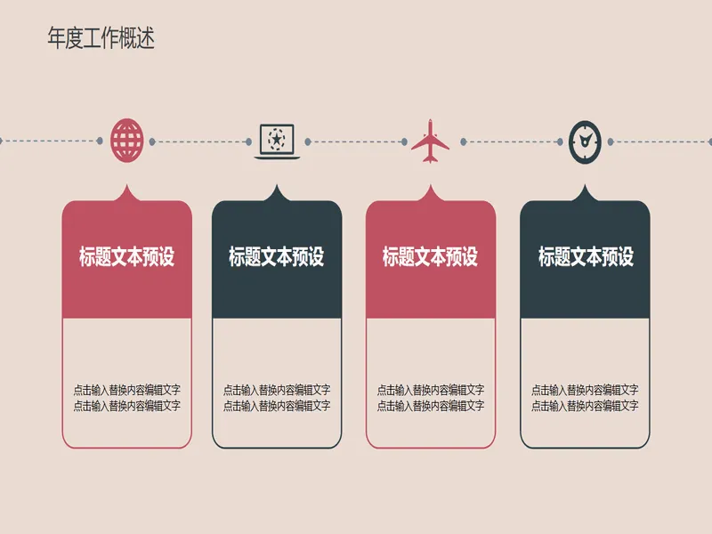 PPT内页预览