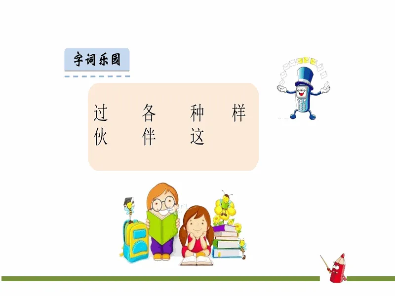 PPT内页预览