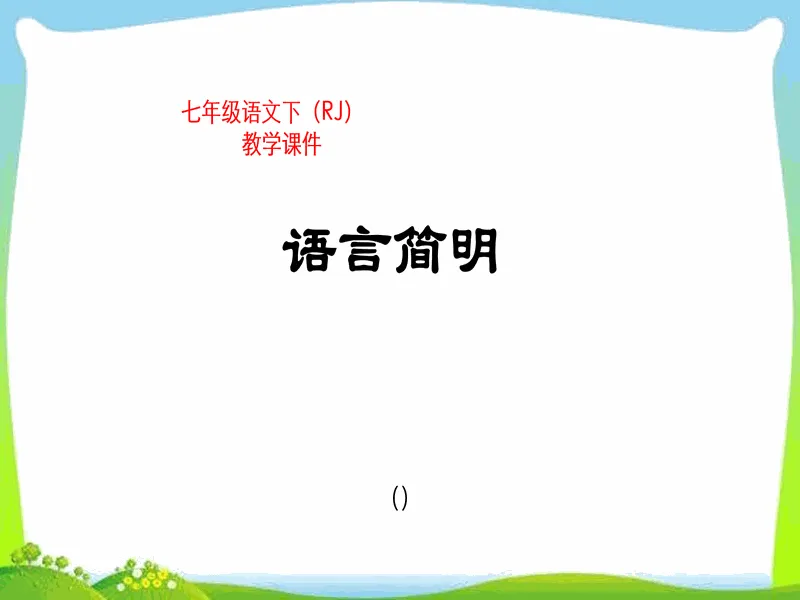 PPT内页预览