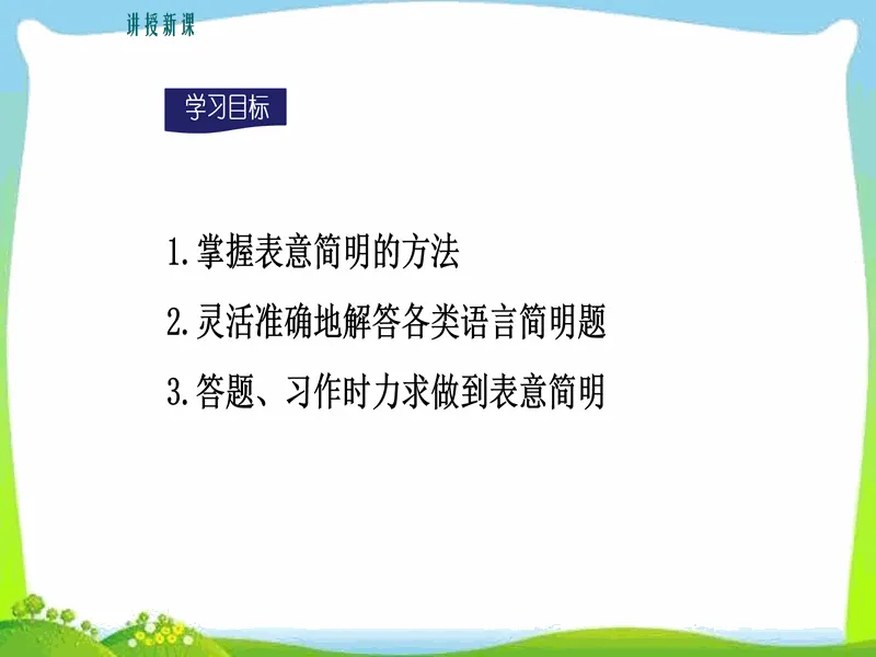 PPT内页预览