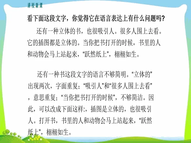 PPT内页预览