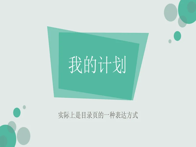 PPT内页预览