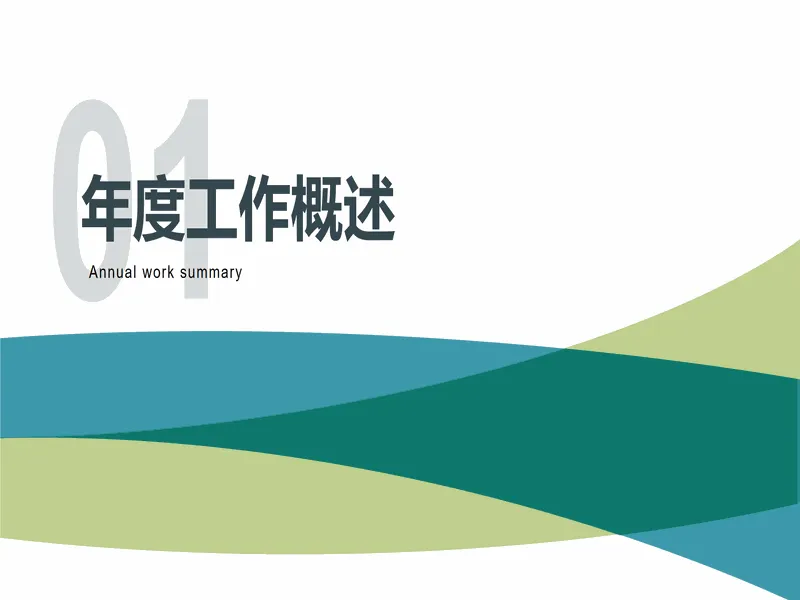 PPT内页预览