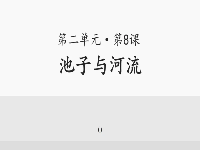 PPT内页预览