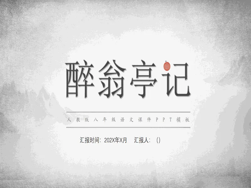 PPT内页预览