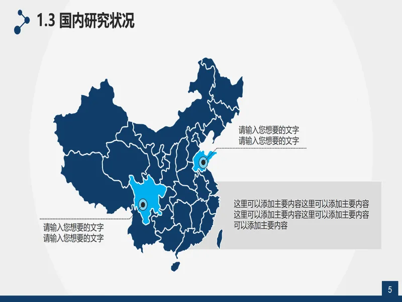 PPT内页预览