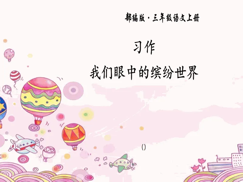 PPT内页预览