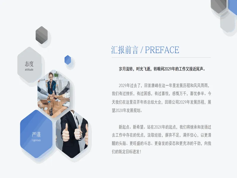 PPT内页预览