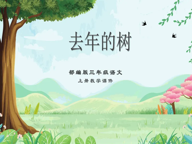 PPT内页预览