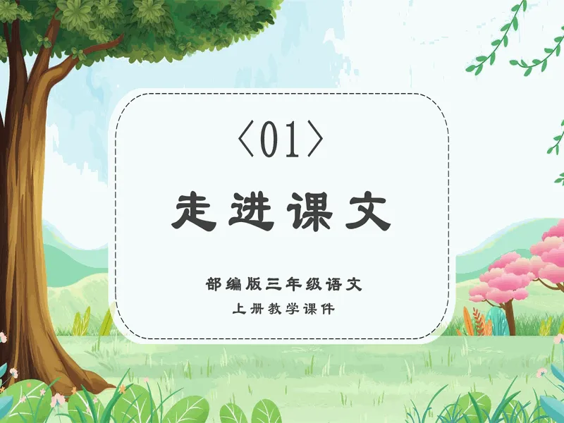 PPT内页预览