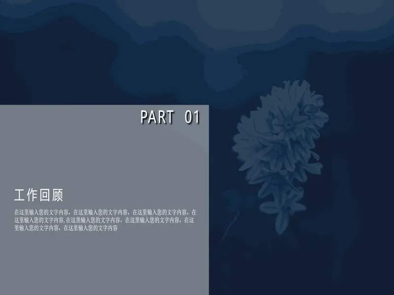 PPT内页预览