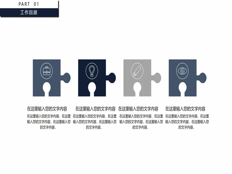 PPT内页预览