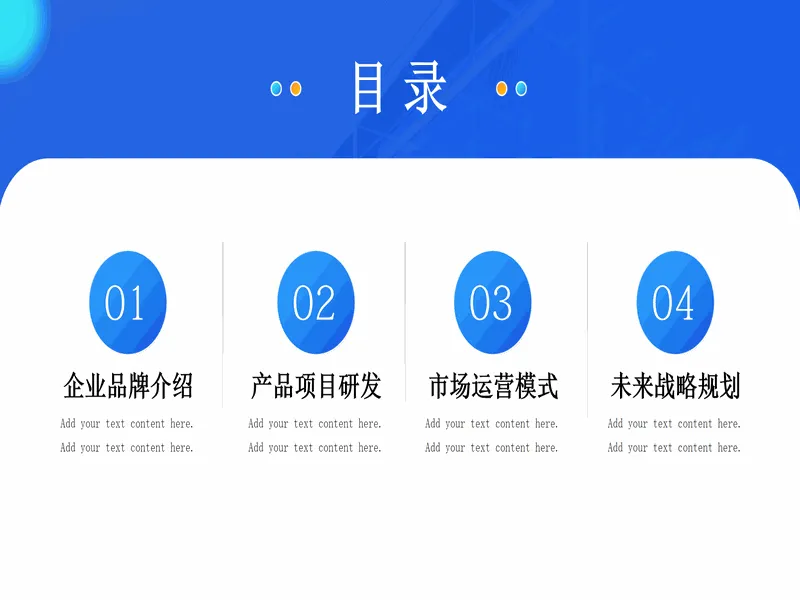 PPT内页预览