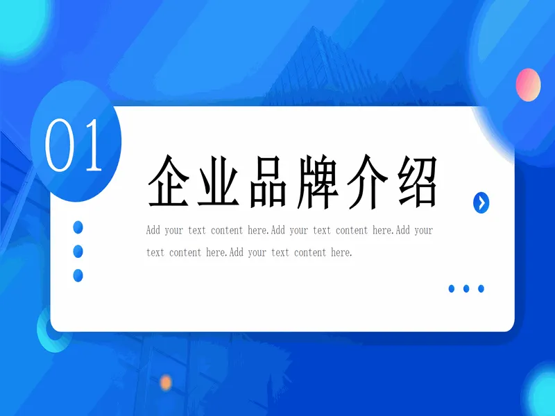 PPT内页预览