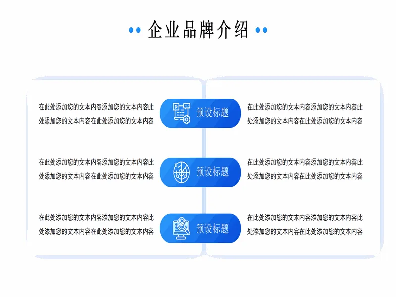 PPT内页预览