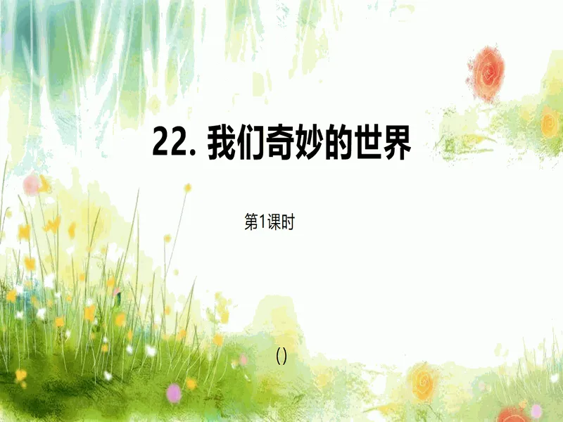 PPT内页预览