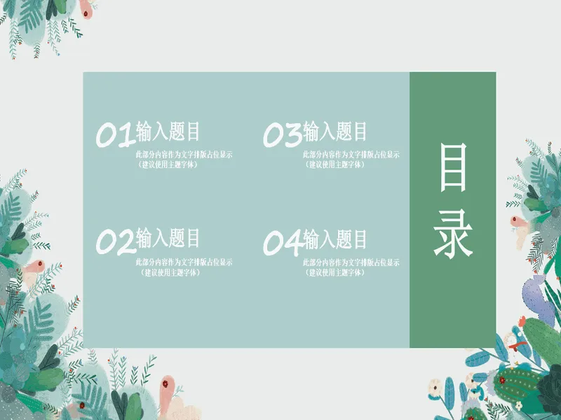 PPT内页预览