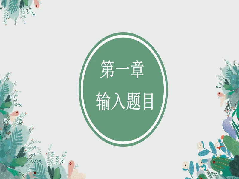 PPT内页预览
