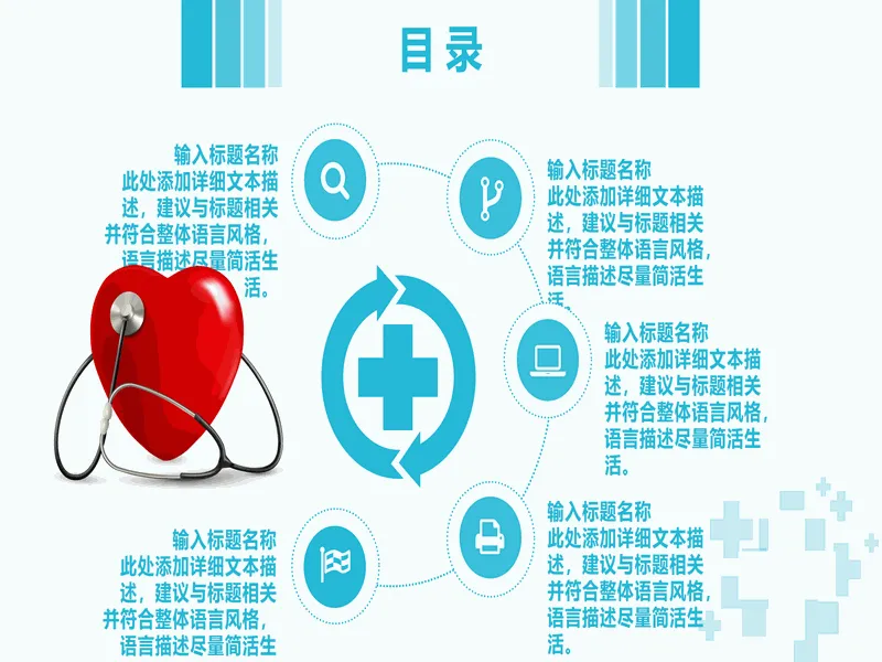 PPT内页预览