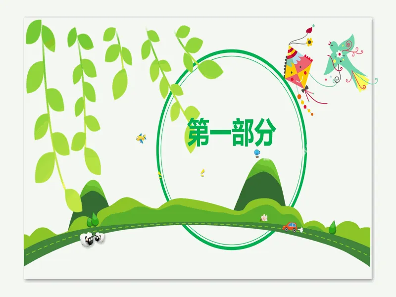 PPT内页预览