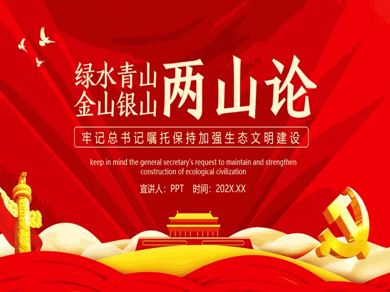 PPT内页预览
