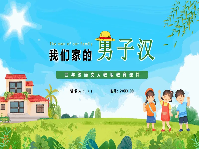 PPT内页预览