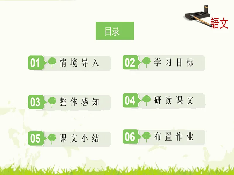PPT内页预览