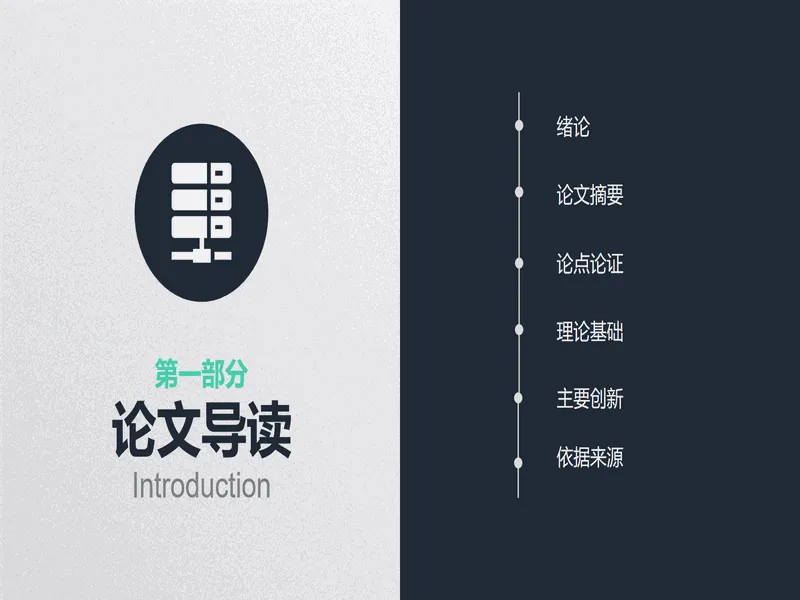 PPT内页预览