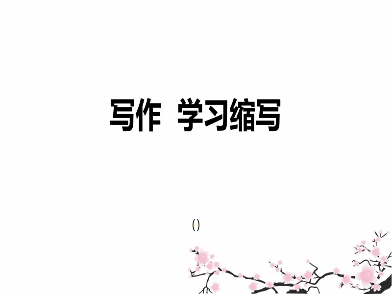 PPT内页预览