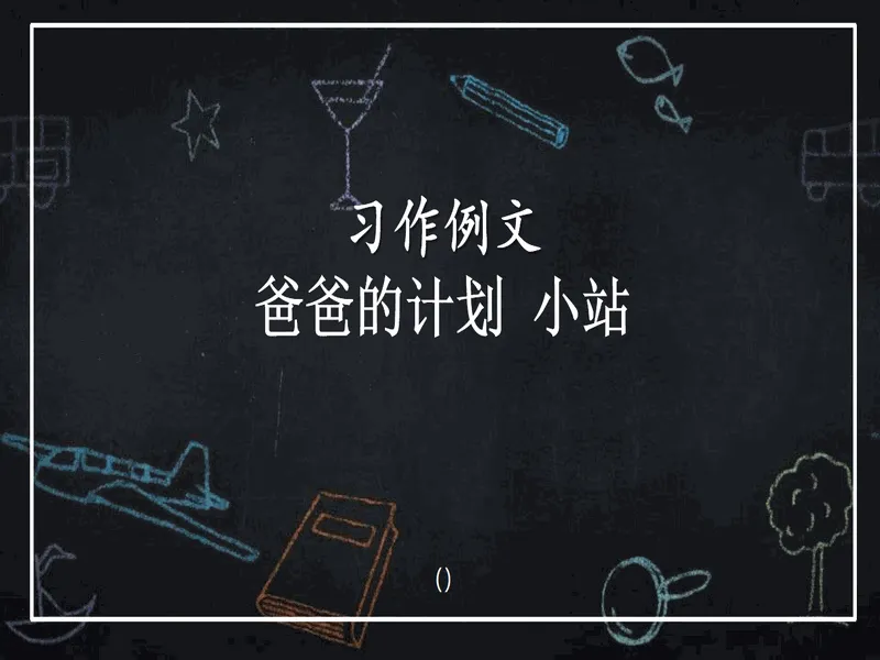 PPT内页预览