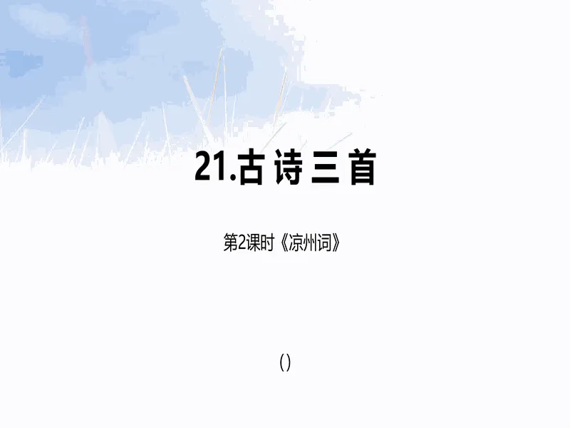 PPT内页预览