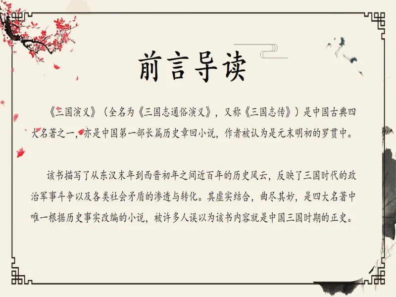 PPT内页预览