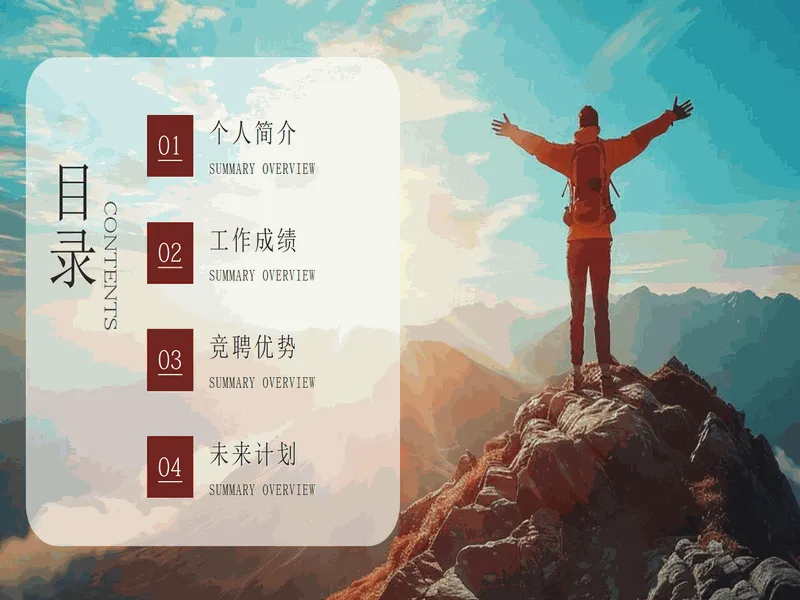 PPT内页预览
