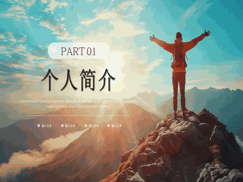 PPT内页预览