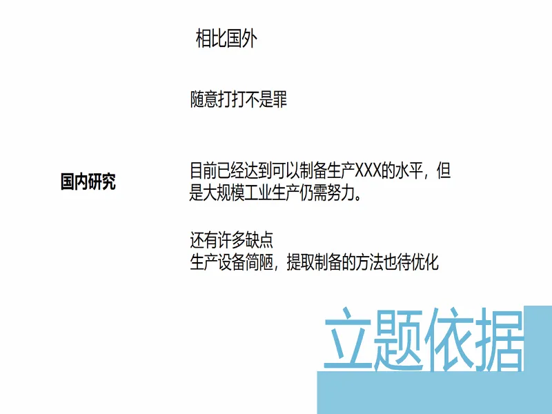 PPT内页预览