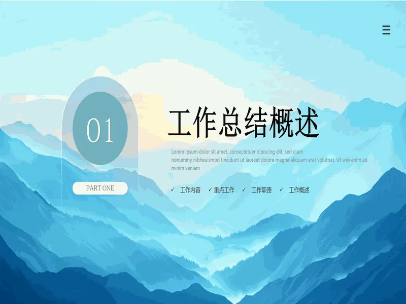 PPT内页预览