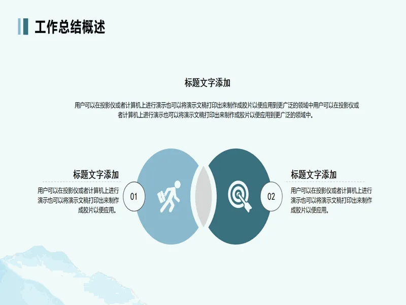 PPT内页预览