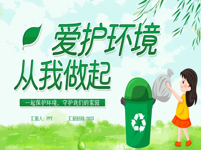 PPT内页预览