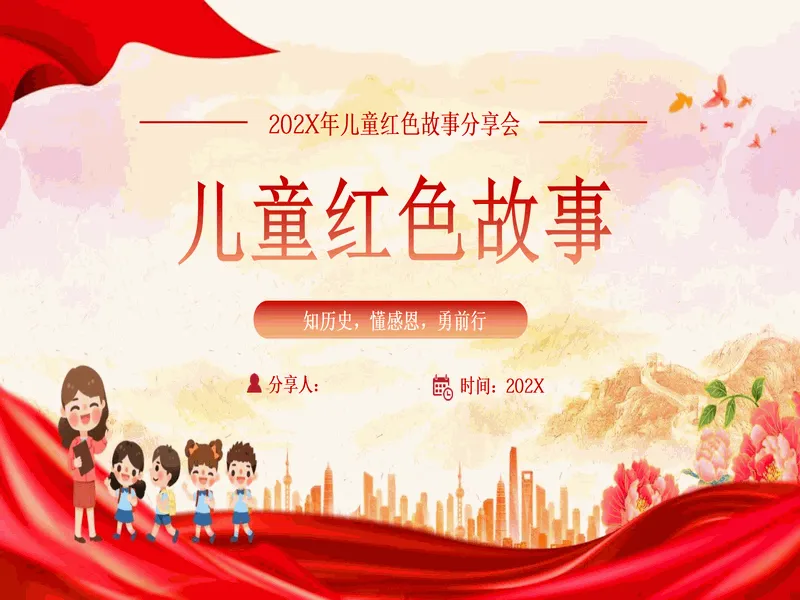 PPT内页预览