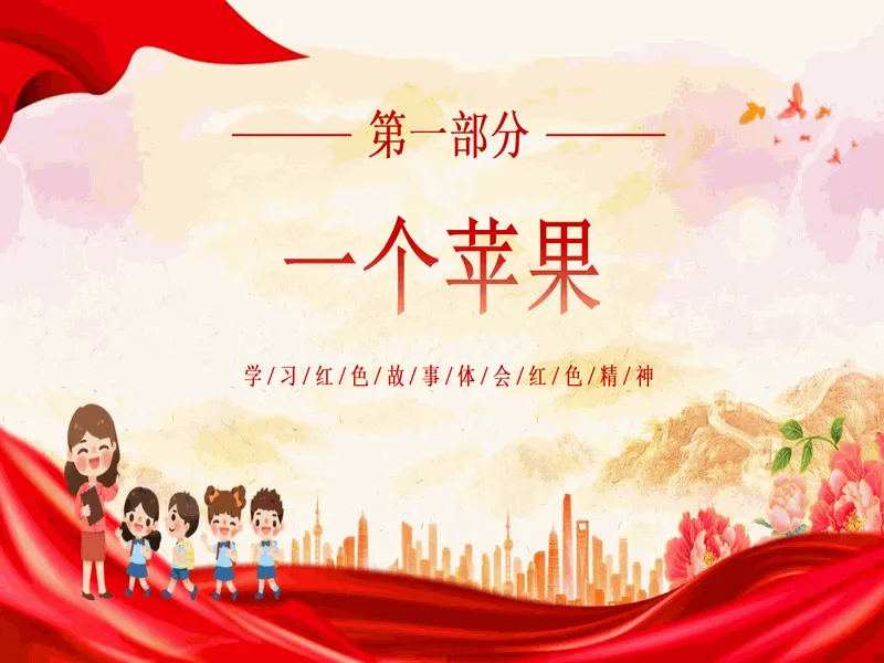 PPT内页预览