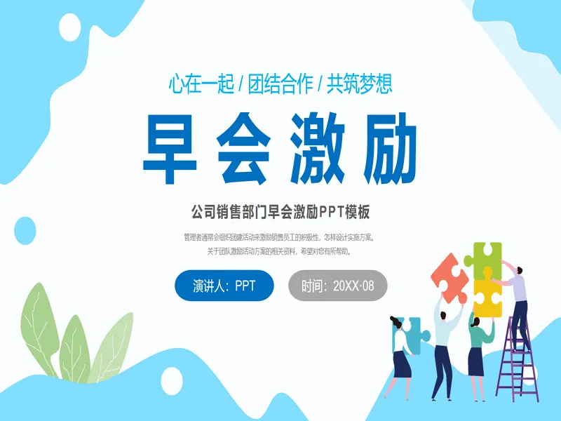 PPT内页预览