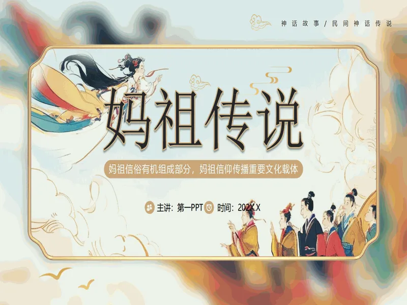 PPT内页预览