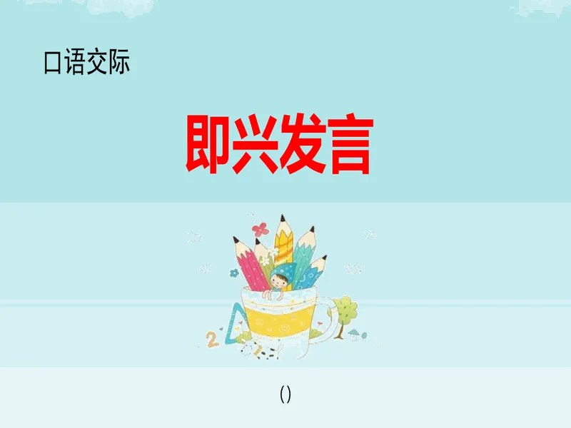 PPT内页预览