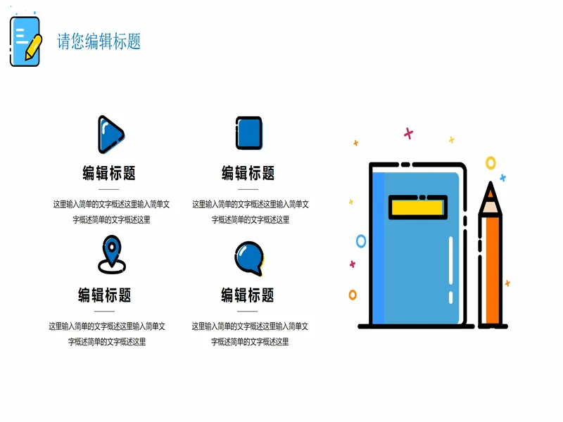 PPT内页预览